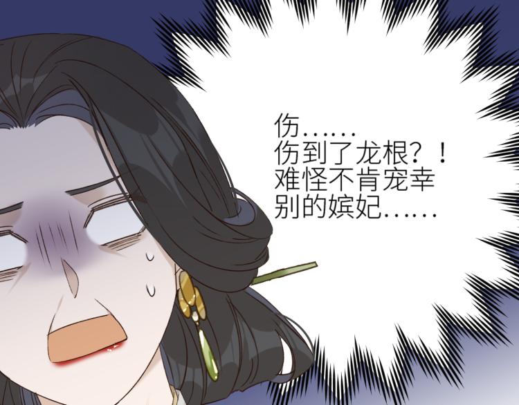 《皇后无德》漫画最新章节第46话：许才人秃了？免费下拉式在线观看章节第【94】张图片