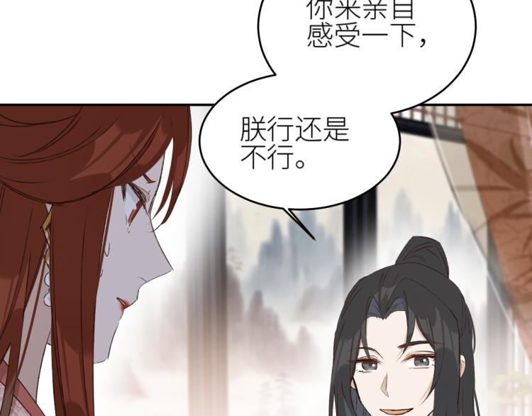 《皇后无德》漫画最新章节第47话：谁说我不行？免费下拉式在线观看章节第【20】张图片