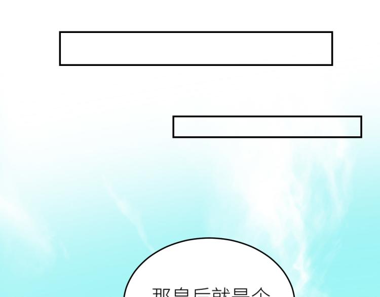 《皇后无德》漫画最新章节第47话：谁说我不行？免费下拉式在线观看章节第【27】张图片