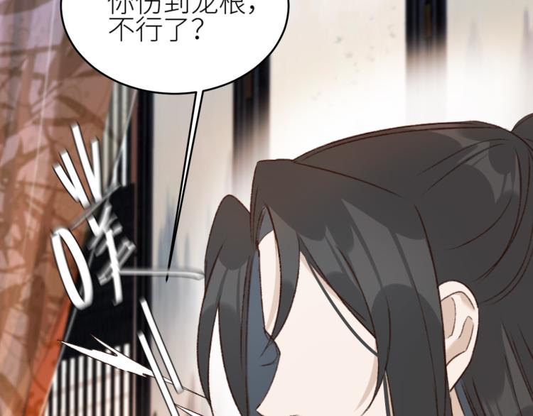 《皇后无德》漫画最新章节第47话：谁说我不行？免费下拉式在线观看章节第【7】张图片