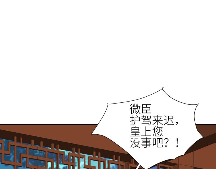 《皇后无德》漫画最新章节第48话：刺杀免费下拉式在线观看章节第【51】张图片