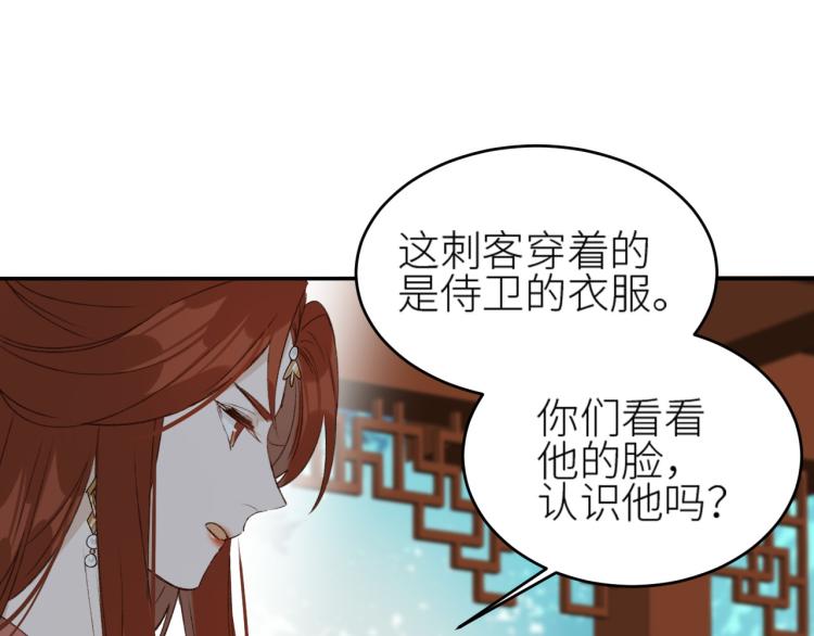 《皇后无德》漫画最新章节第48话：刺杀免费下拉式在线观看章节第【55】张图片