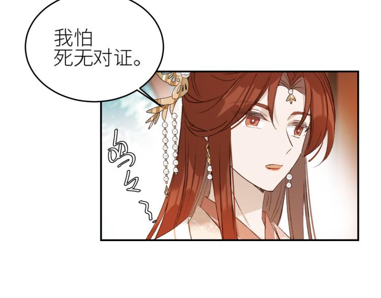 《皇后无德》漫画最新章节第48话：刺杀免费下拉式在线观看章节第【66】张图片