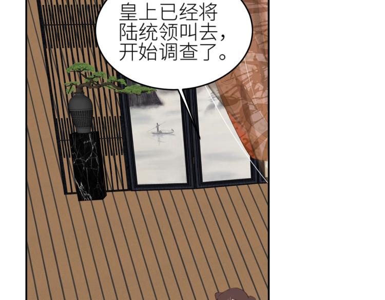 《皇后无德》漫画最新章节第48话：刺杀免费下拉式在线观看章节第【71】张图片