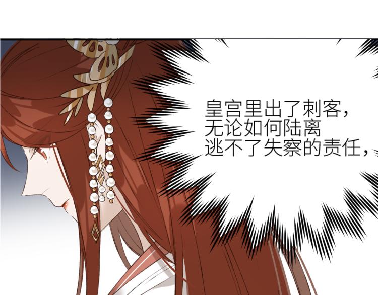 《皇后无德》漫画最新章节第48话：刺杀免费下拉式在线观看章节第【73】张图片