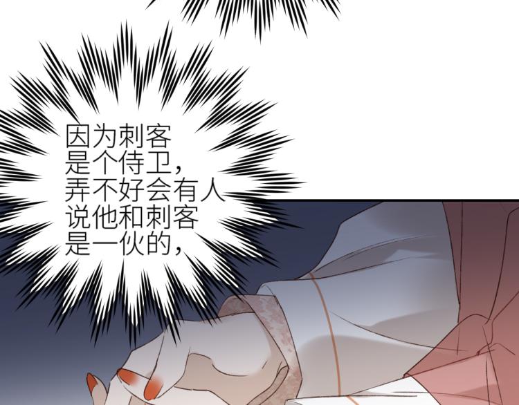 《皇后无德》漫画最新章节第48话：刺杀免费下拉式在线观看章节第【75】张图片