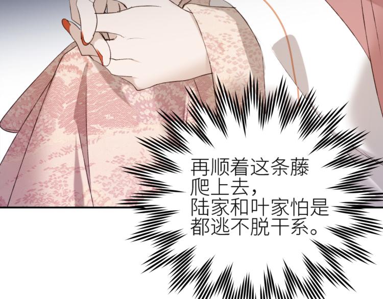 《皇后无德》漫画最新章节第48话：刺杀免费下拉式在线观看章节第【76】张图片