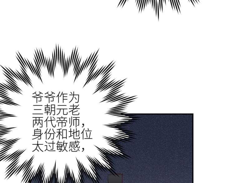 《皇后无德》漫画最新章节第48话：刺杀免费下拉式在线观看章节第【77】张图片