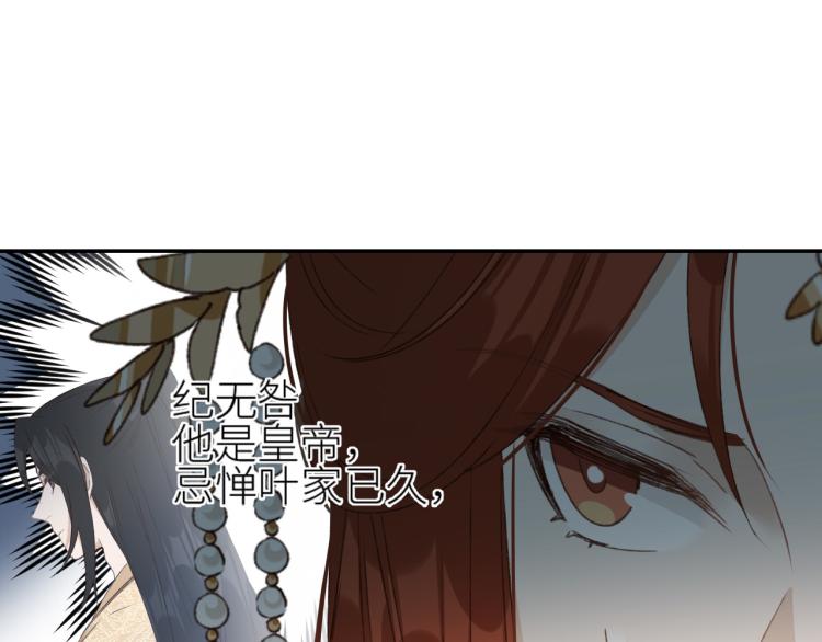 《皇后无德》漫画最新章节第48话：刺杀免费下拉式在线观看章节第【80】张图片