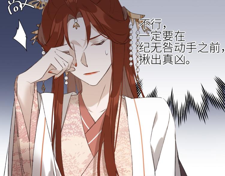 《皇后无德》漫画最新章节第48话：刺杀免费下拉式在线观看章节第【84】张图片