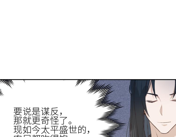 《皇后无德》漫画最新章节第48话：刺杀免费下拉式在线观看章节第【93】张图片