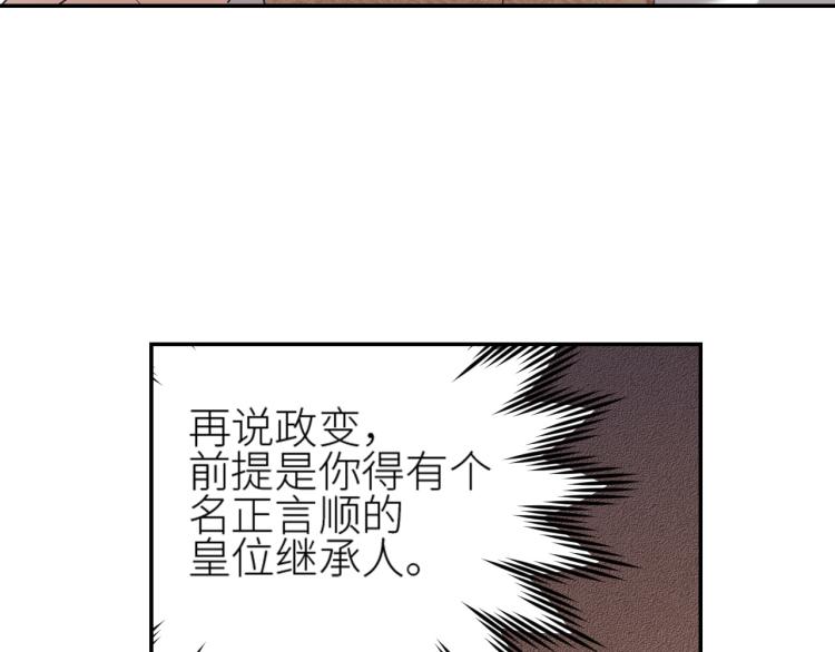 《皇后无德》漫画最新章节第48话：刺杀免费下拉式在线观看章节第【95】张图片