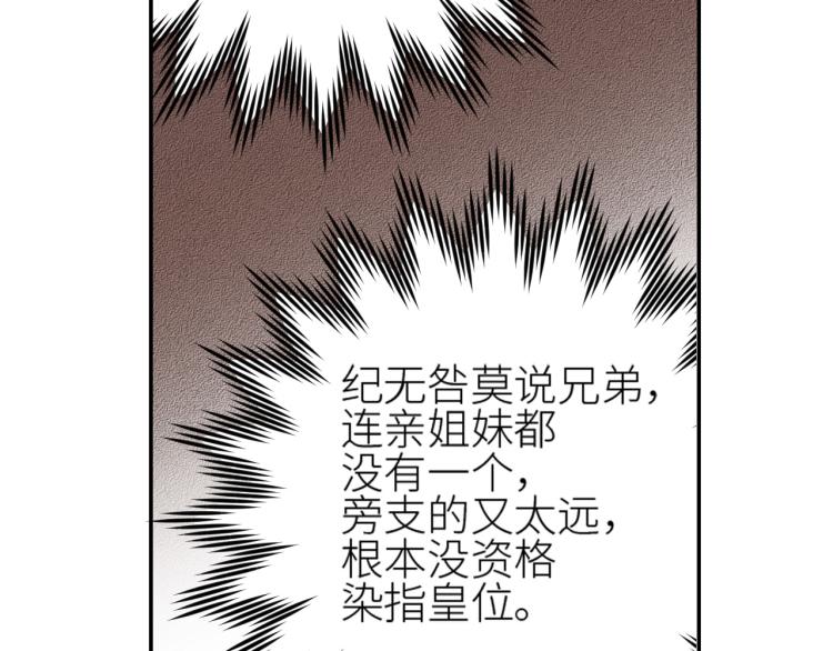 《皇后无德》漫画最新章节第48话：刺杀免费下拉式在线观看章节第【96】张图片