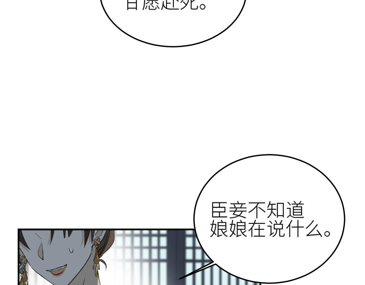 《皇后无德》漫画最新章节第49话：寻找证据免费下拉式在线观看章节第【40】张图片