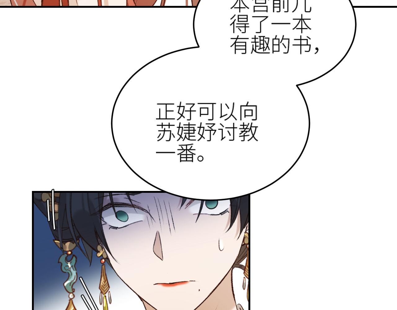 《皇后无德》漫画最新章节第49话：寻找证据免费下拉式在线观看章节第【50】张图片