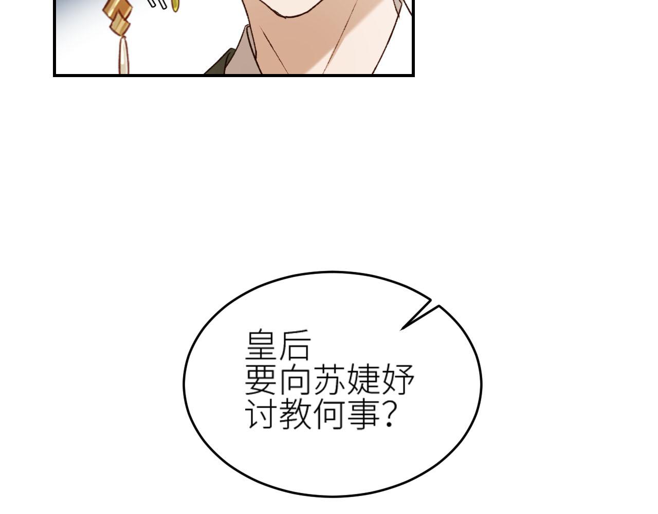 《皇后无德》漫画最新章节第49话：寻找证据免费下拉式在线观看章节第【51】张图片