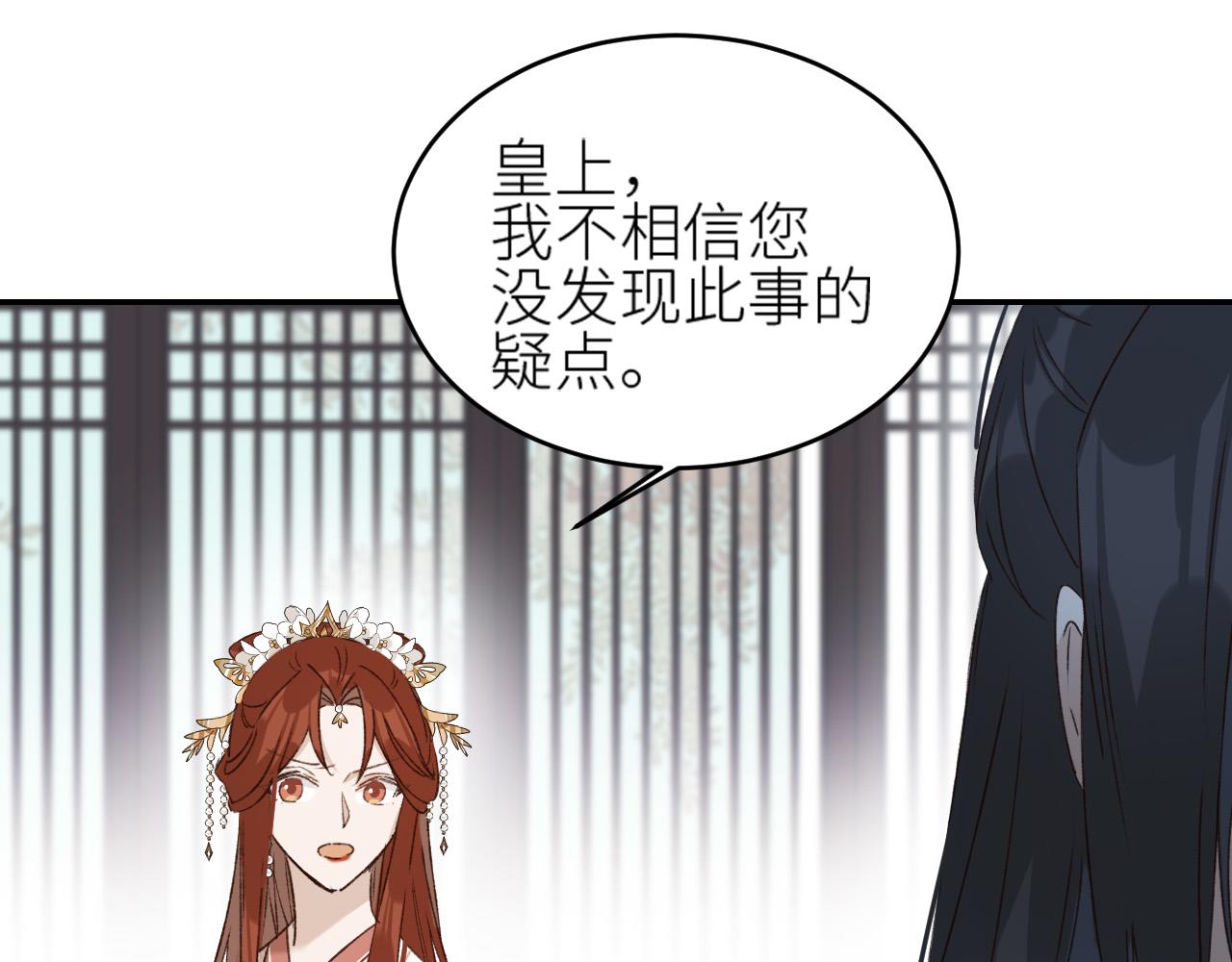 《皇后无德》漫画最新章节第49话：寻找证据免费下拉式在线观看章节第【68】张图片