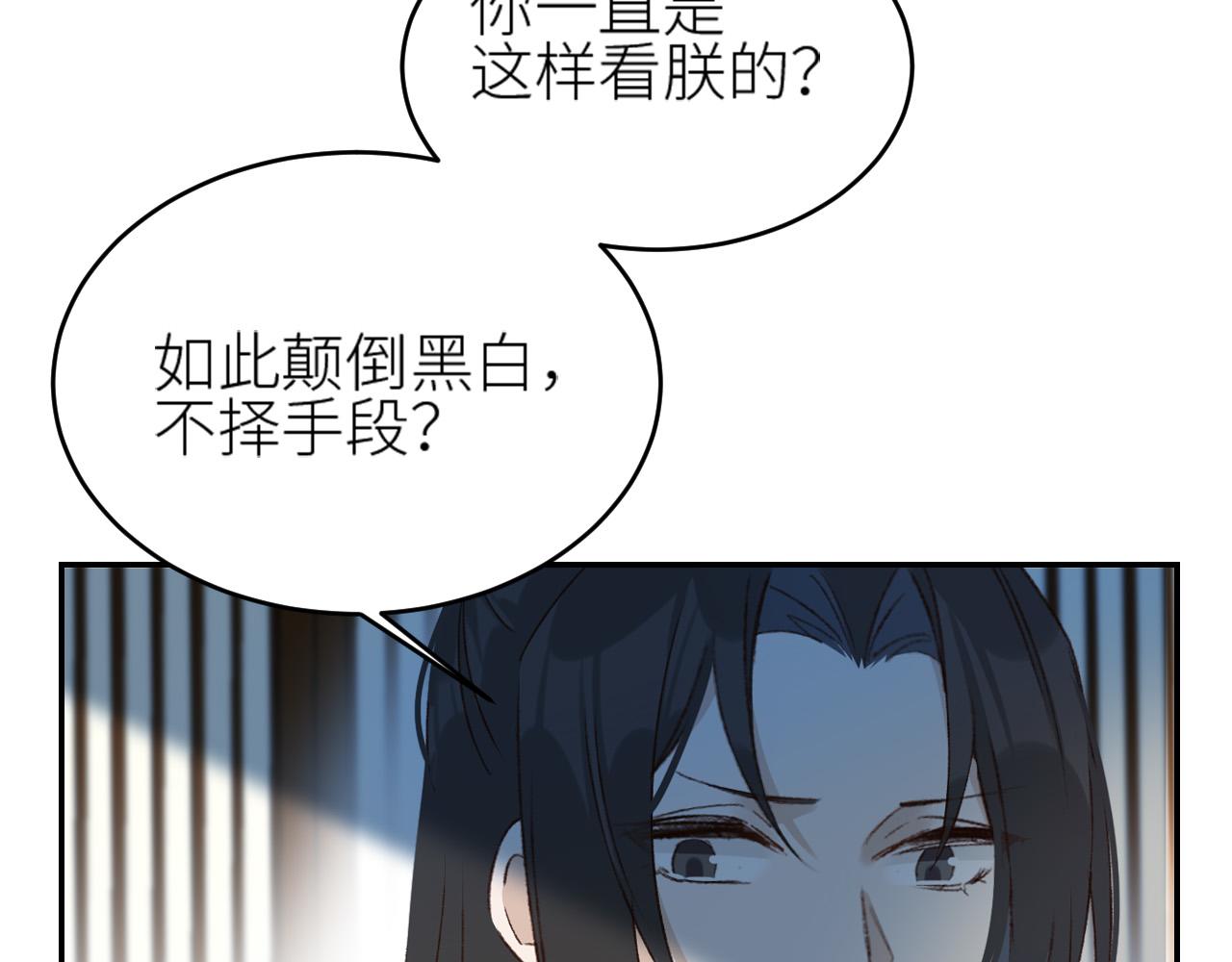 《皇后无德》漫画最新章节第49话：寻找证据免费下拉式在线观看章节第【76】张图片