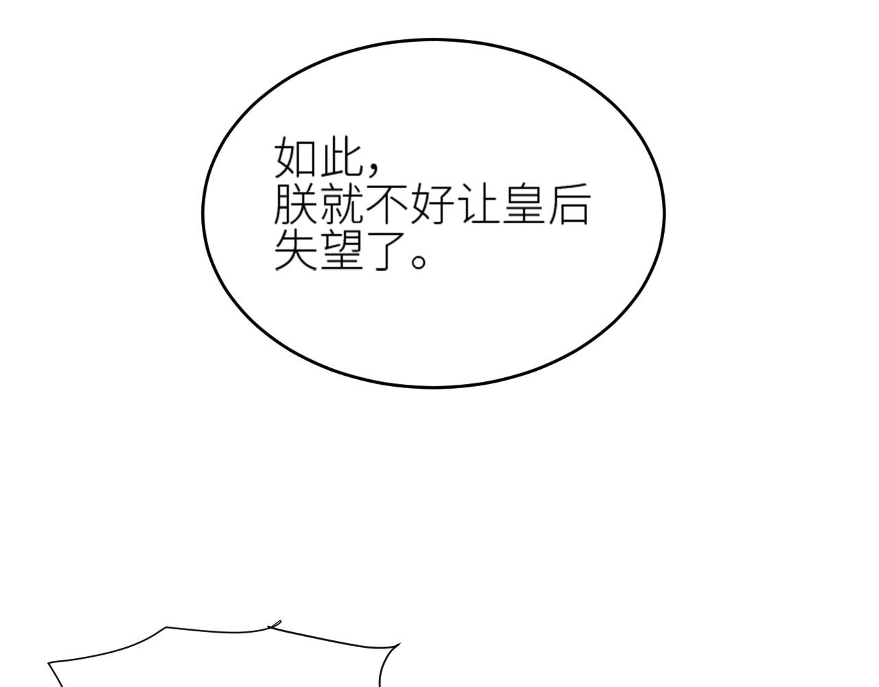 《皇后无德》漫画最新章节第49话：寻找证据免费下拉式在线观看章节第【78】张图片