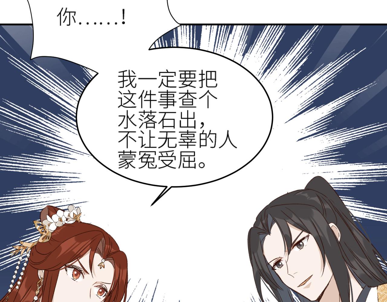 《皇后无德》漫画最新章节第49话：寻找证据免费下拉式在线观看章节第【79】张图片