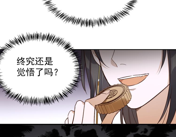 《皇后无德》漫画最新章节第5话 往事免费下拉式在线观看章节第【100】张图片