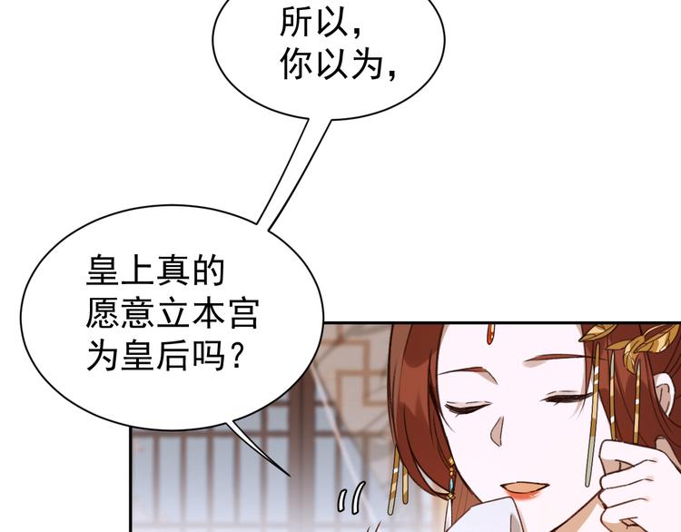 《皇后无德》漫画最新章节第5话 往事免费下拉式在线观看章节第【55】张图片