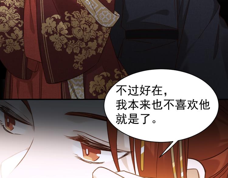 《皇后无德》漫画最新章节第5话 往事免费下拉式在线观看章节第【58】张图片