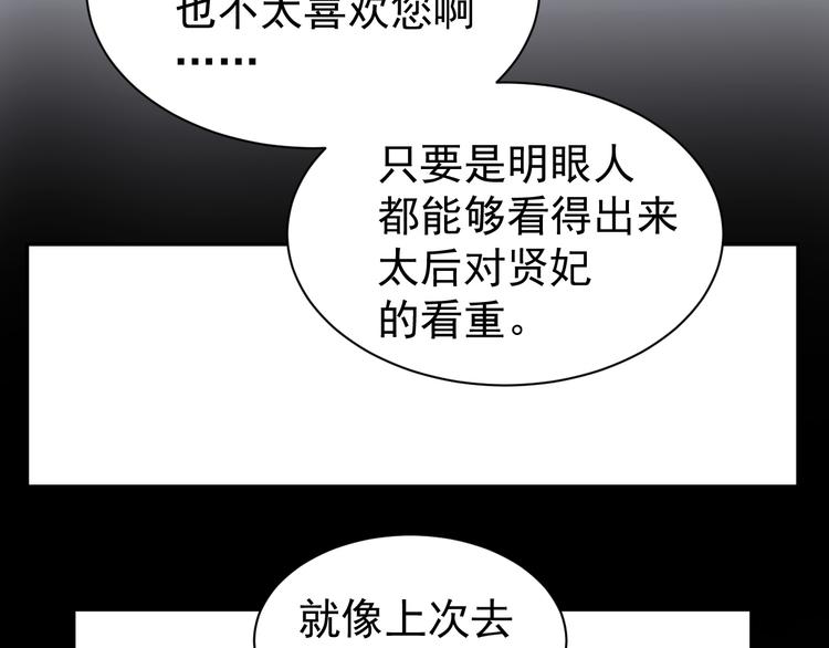 《皇后无德》漫画最新章节第5话 往事免费下拉式在线观看章节第【61】张图片