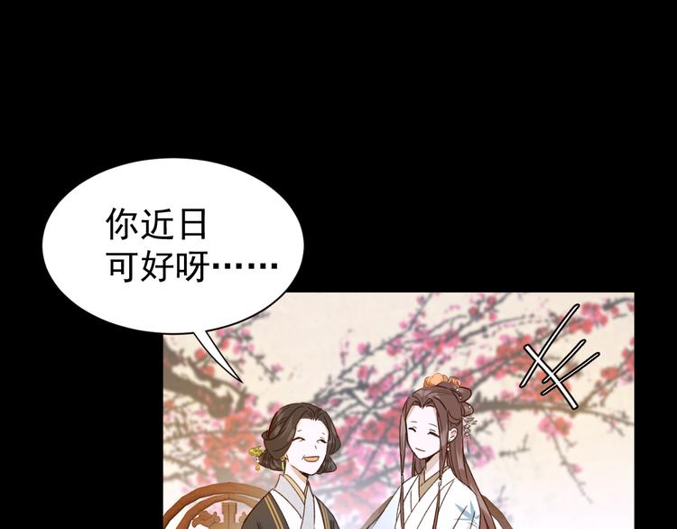 《皇后无德》漫画最新章节第5话 往事免费下拉式在线观看章节第【72】张图片