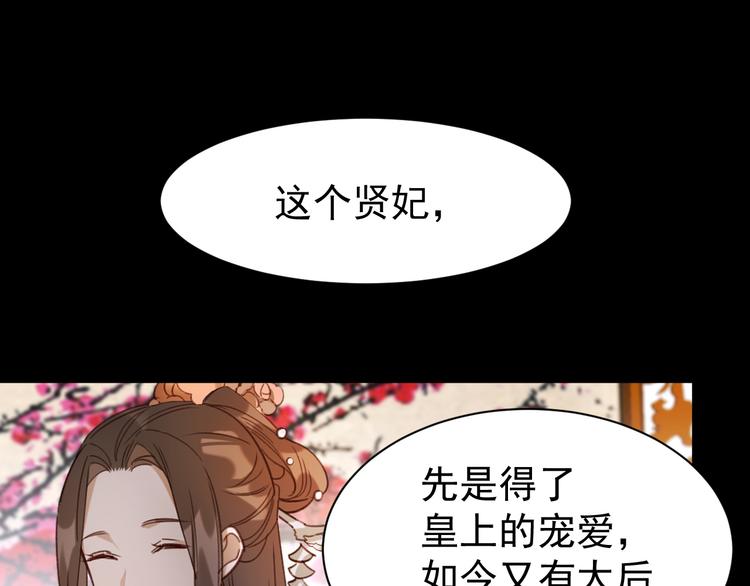 《皇后无德》漫画最新章节第5话 往事免费下拉式在线观看章节第【74】张图片