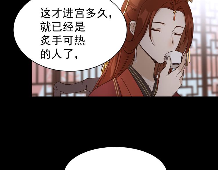 《皇后无德》漫画最新章节第5话 往事免费下拉式在线观看章节第【76】张图片