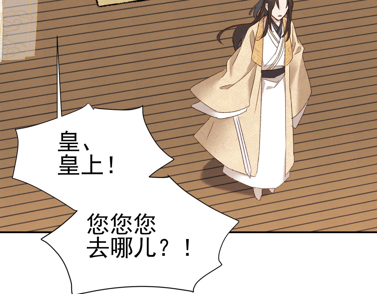 《皇后无德》漫画最新章节第50话：吵架（第一季完结）免费下拉式在线观看章节第【33】张图片