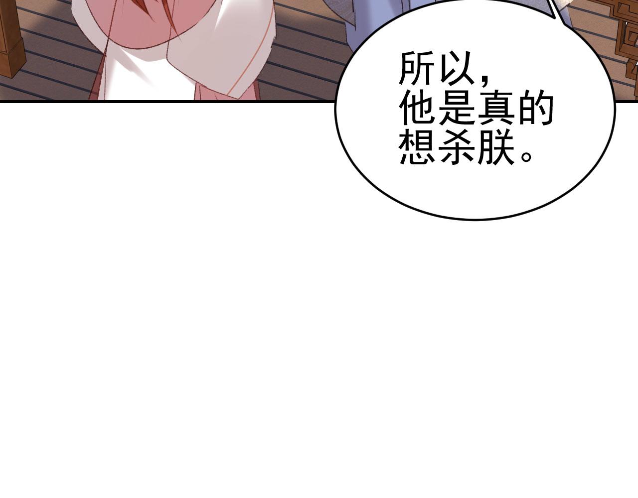 《皇后无德》漫画最新章节第50话：吵架（第一季完结）免费下拉式在线观看章节第【41】张图片