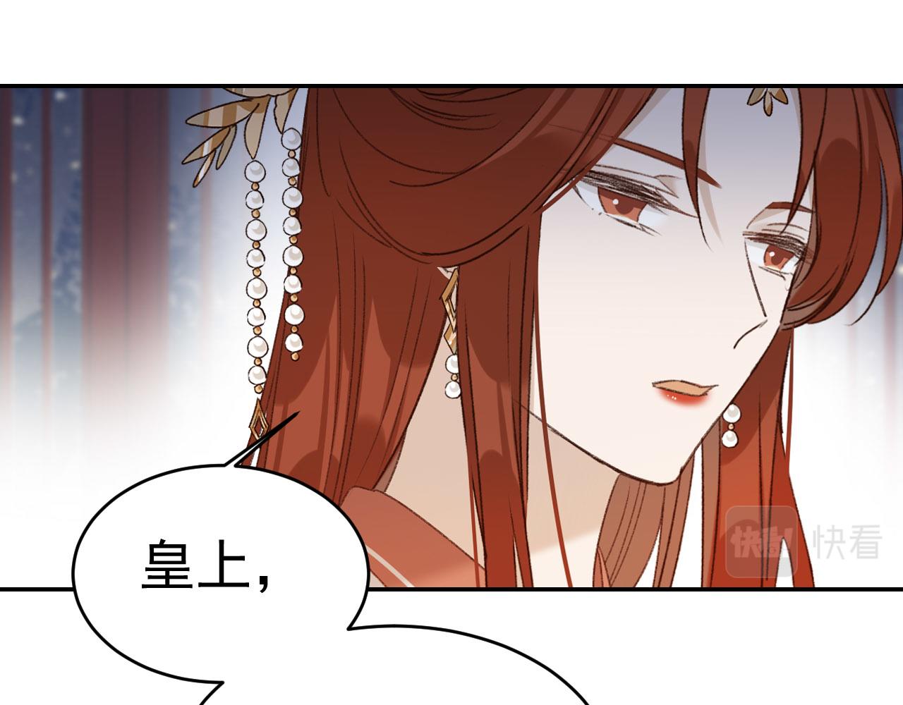 《皇后无德》漫画最新章节第50话：吵架（第一季完结）免费下拉式在线观看章节第【42】张图片