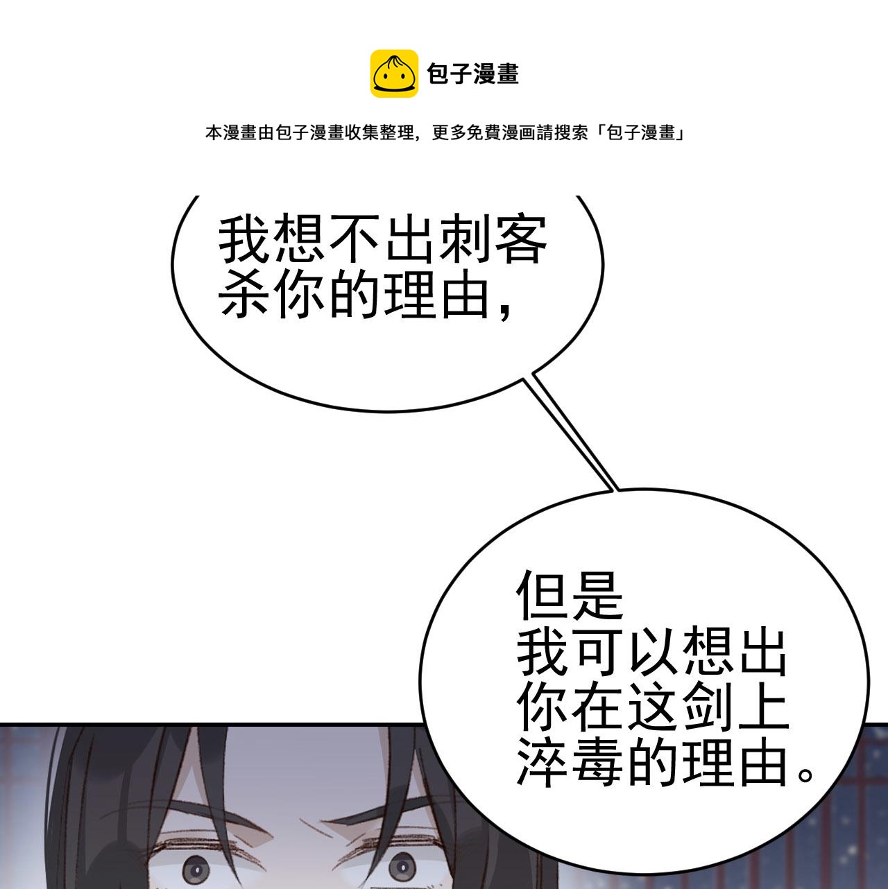 《皇后无德》漫画最新章节第50话：吵架（第一季完结）免费下拉式在线观看章节第【43】张图片