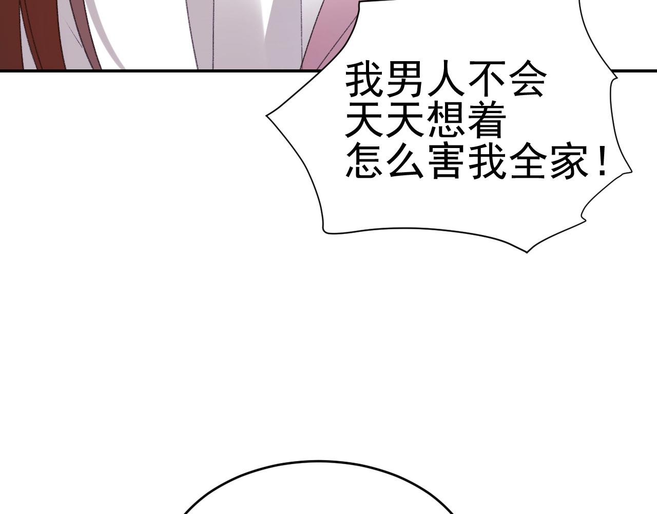 《皇后无德》漫画最新章节第50话：吵架（第一季完结）免费下拉式在线观看章节第【48】张图片