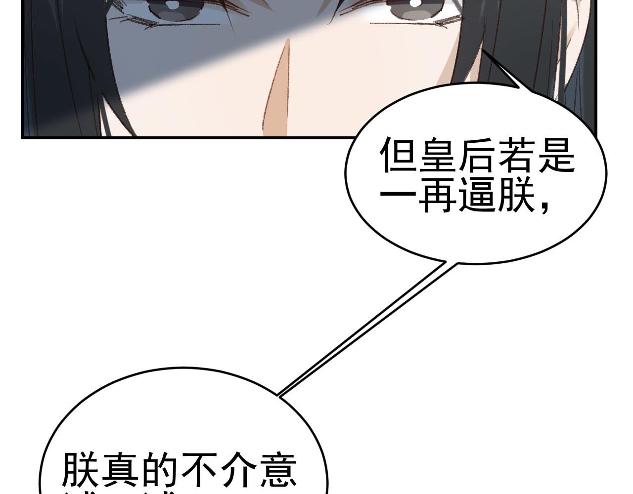 《皇后无德》漫画最新章节第50话：吵架（第一季完结）免费下拉式在线观看章节第【50】张图片