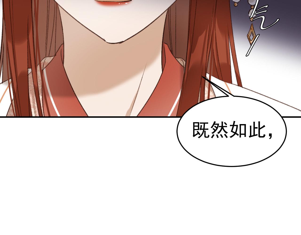 《皇后无德》漫画最新章节第50话：吵架（第一季完结）免费下拉式在线观看章节第【57】张图片