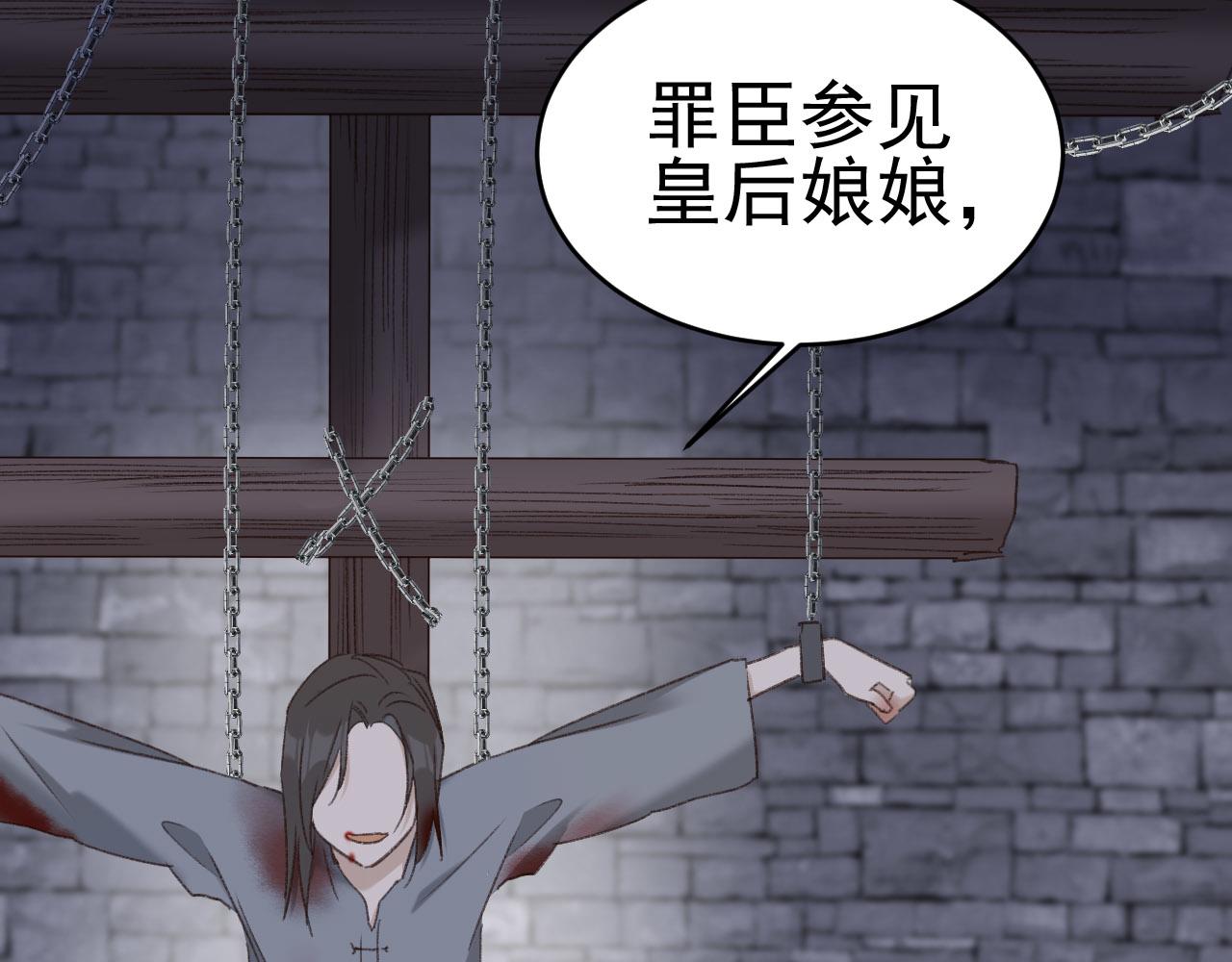 《皇后无德》漫画最新章节第50话：吵架（第一季完结）免费下拉式在线观看章节第【63】张图片