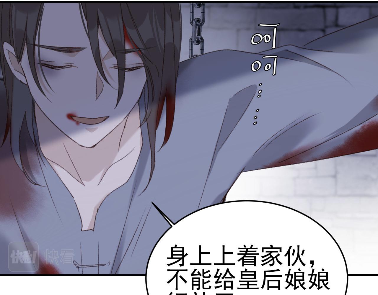 《皇后无德》漫画最新章节第50话：吵架（第一季完结）免费下拉式在线观看章节第【66】张图片