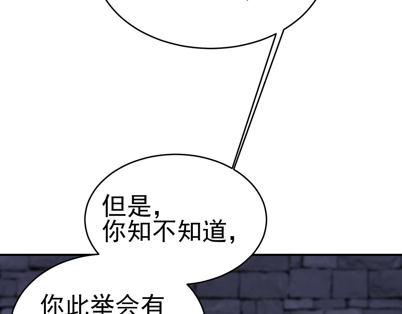 《皇后无德》漫画最新章节第50话：吵架（第一季完结）免费下拉式在线观看章节第【73】张图片