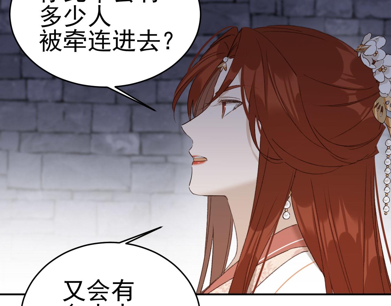 《皇后无德》漫画最新章节第50话：吵架（第一季完结）免费下拉式在线观看章节第【74】张图片