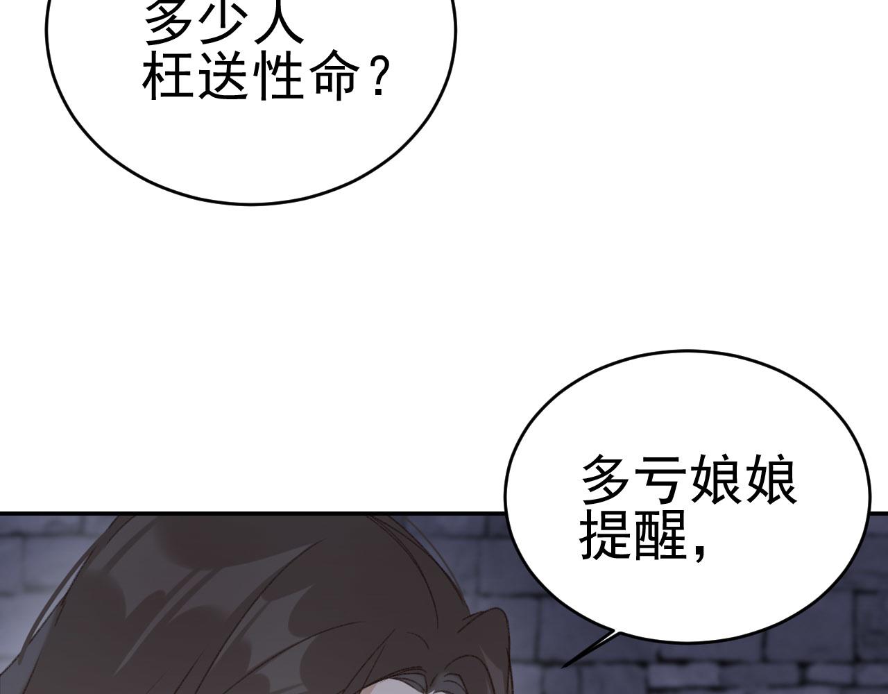 《皇后无德》漫画最新章节第50话：吵架（第一季完结）免费下拉式在线观看章节第【75】张图片