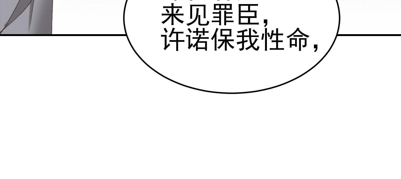 《皇后无德》漫画最新章节第50话：吵架（第一季完结）免费下拉式在线观看章节第【77】张图片