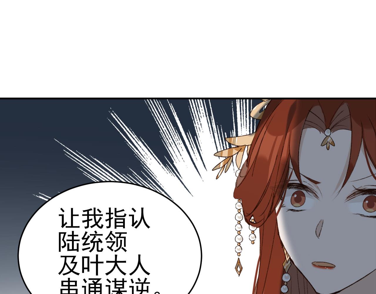 《皇后无德》漫画最新章节第50话：吵架（第一季完结）免费下拉式在线观看章节第【78】张图片