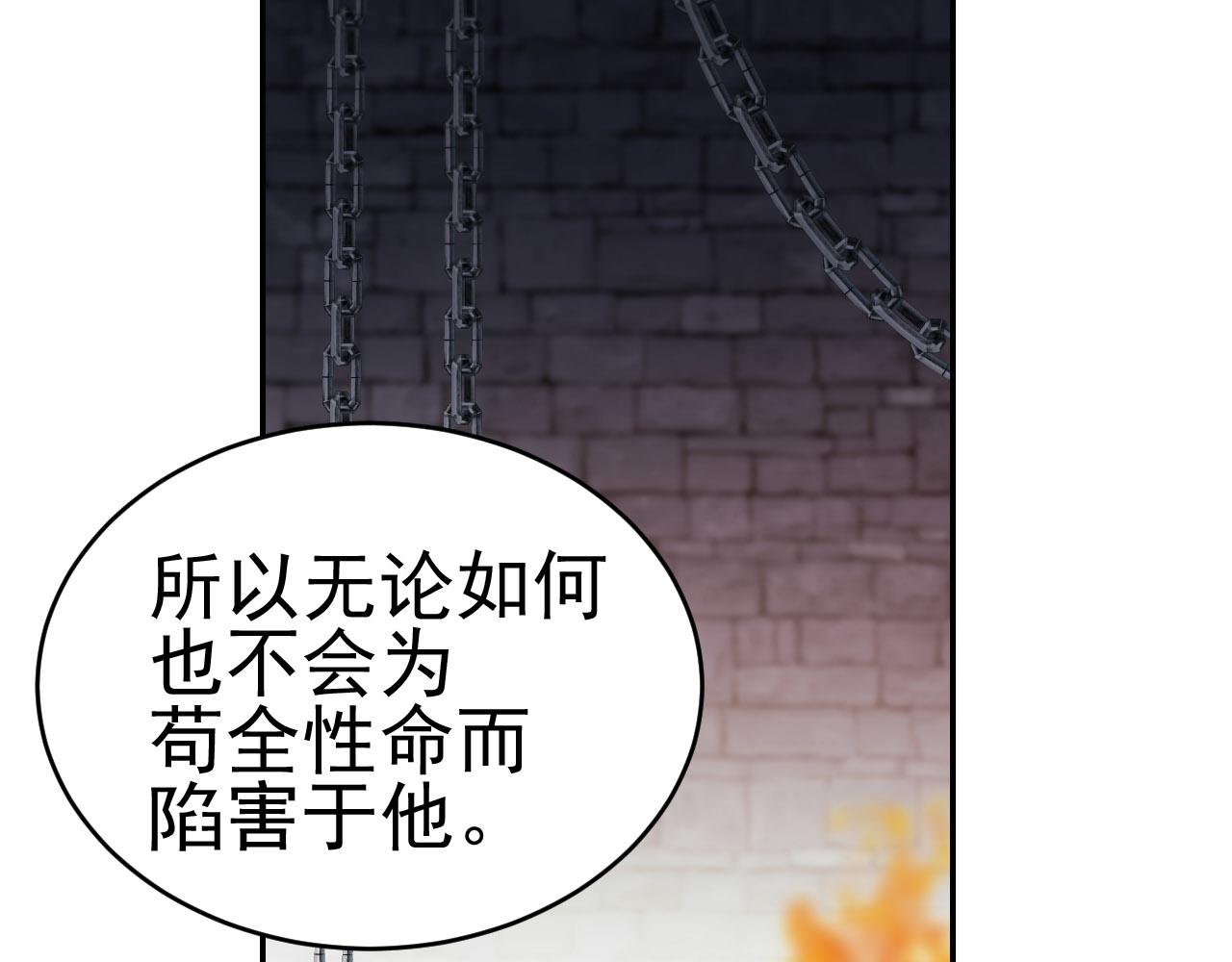 《皇后无德》漫画最新章节第50话：吵架（第一季完结）免费下拉式在线观看章节第【81】张图片