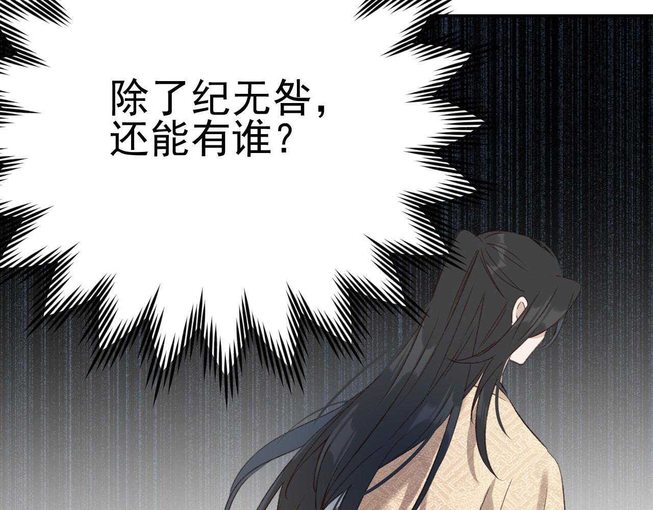 《皇后无德》漫画最新章节第50话：吵架（第一季完结）免费下拉式在线观看章节第【86】张图片