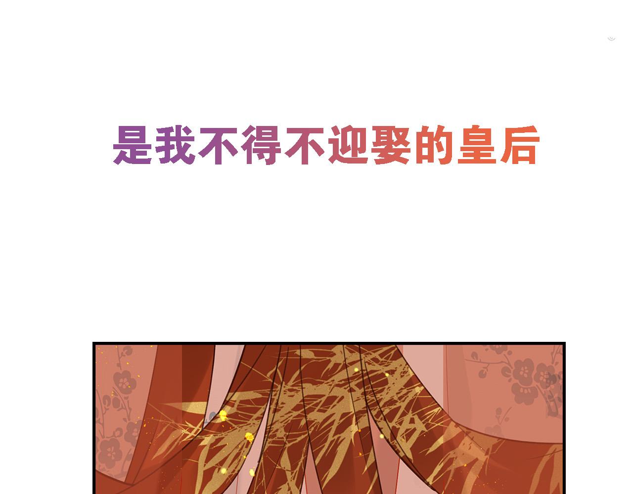 《皇后无德》漫画最新章节第二季回归预告免费下拉式在线观看章节第【17】张图片