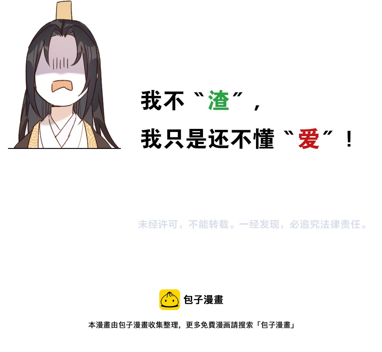 《皇后无德》漫画最新章节第二季回归预告免费下拉式在线观看章节第【52】张图片