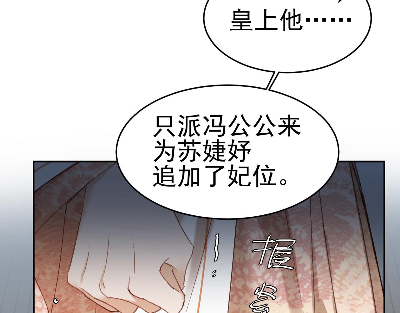 《皇后无德》漫画最新章节第51话：帝王之心免费下拉式在线观看章节第【16】张图片